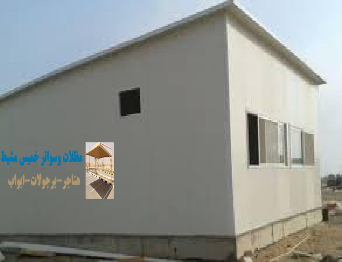 تصميم وتركيب ساندوتش بانل في خميس مشيط لمشاريع تجارية وصناعية مميزة. حداد هناجر