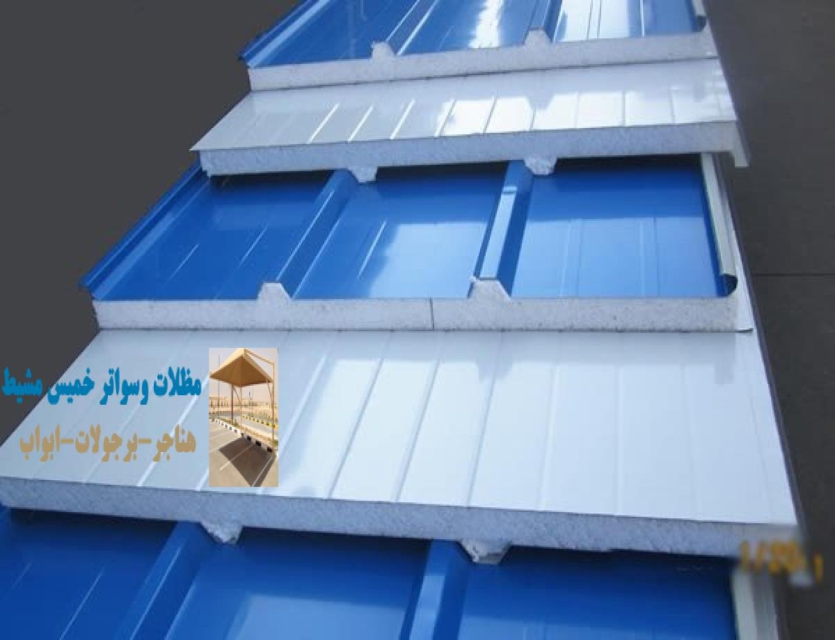 خدمات حداد هناجر ساندوتش بانل في أبها وخميس مشيط مع ضمان الجودة والمتانة. هناجر ساندوتش بانل