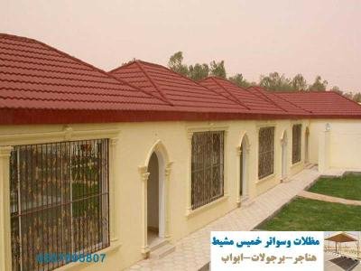 ‫قرميد| قرميد خميس مشيط  | قرميد اسباني | قرميد ايطالي