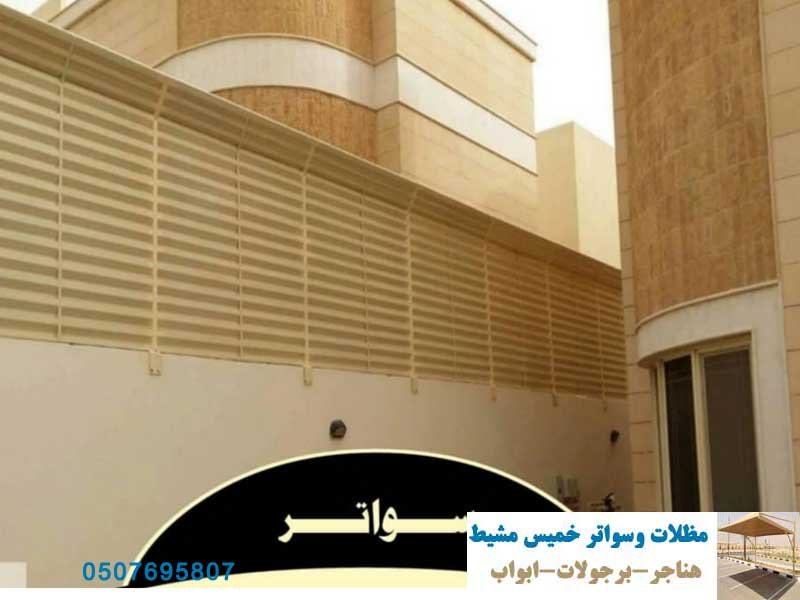 حداد سواتر مجدولة حديد  حداد سواتر بلاستيك ابها